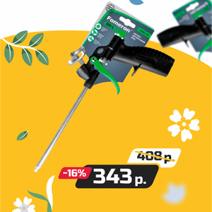 Пистолет для пены FOMERON DIY-L