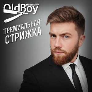 Премиальная стрижка