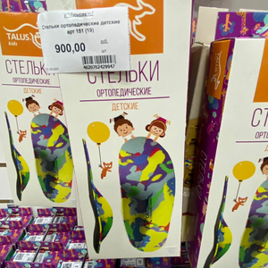 Детские ортопедические стельки.