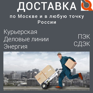 Самовывоз и доставка