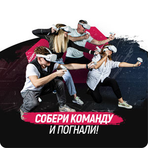 Командные игры и мега турниры на VR-арене