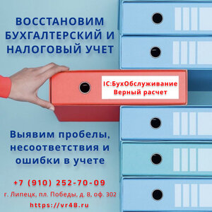 Восстановление бухгалтерского и налогового учета