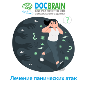 Лечение панических атак