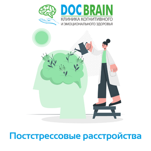 Постстрессовые расстройства