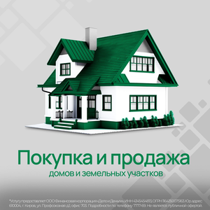Дома и земельные участки