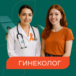 Прием гинеколога от 2 525 руб.