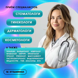 Здесь принимают врачи! Получить консультацию от 0 руб.