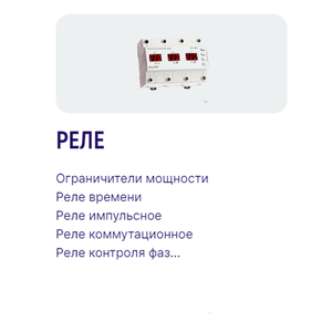 Реле