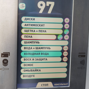 Мойка автомобиля