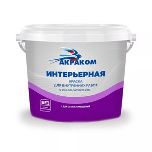 Краска интерьерная для внутренних работ
