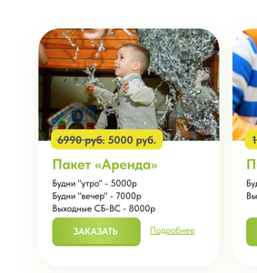 Пакет Аренда