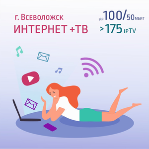 Интернет + ТВ