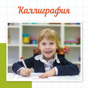 Каллиграфия