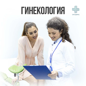 Гинекология
