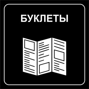 Листовки, Флаера