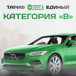 Категория B