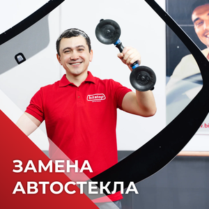 Замена автостекла