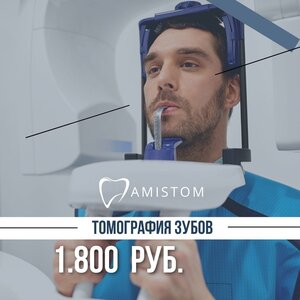 Компьютерная томография зубов 1800 р. По низкой цене