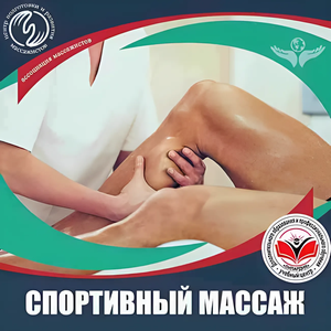 Курсы обучения массажу