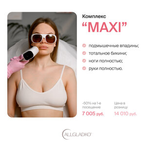 Комплекс MAXI
