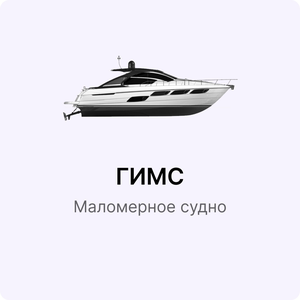 Обучение управлению маломерными судами 
