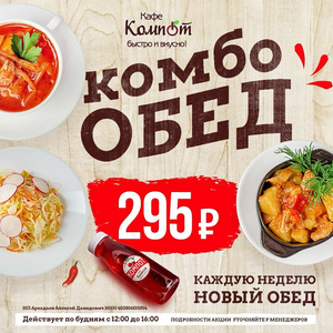 Обед лучше домашнего!