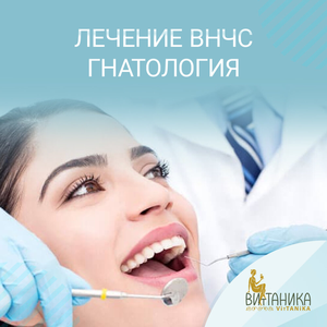 Консультация врача гнатолога