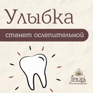 Профессиональное отбеливание!