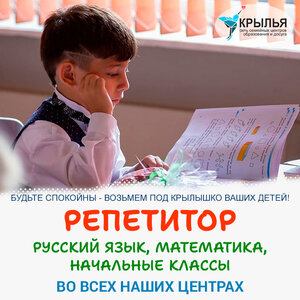 Репетитор начальных классов