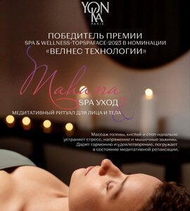 SPA Солнечный массаж MAHANA 