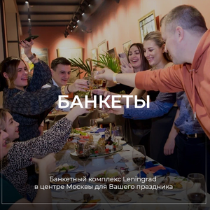 Ресторанно-банкетный комплекс 