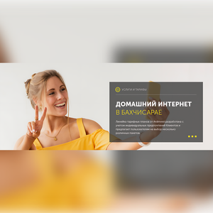 Интернет в Бахчисарае