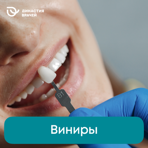 Виниры