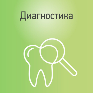 Диагностика зубов м. Речной вокзал