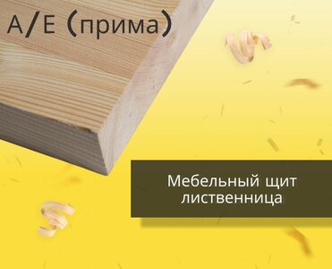 Woodenshield Мебельный щит Красноярская лиственница А/Е