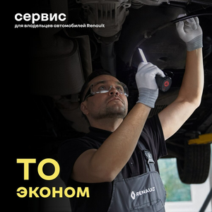 ТО ЭКОНОМ