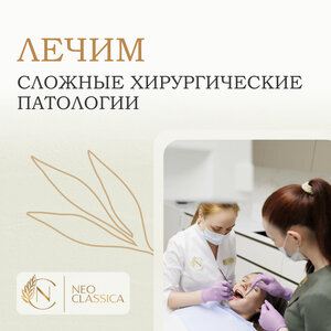 Челюстно-лицевая хирургия