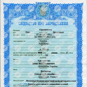 Нотариальный перевод свидетельства о рождении