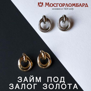 Займ под залог золота