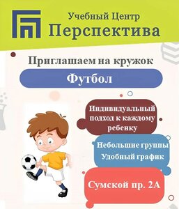 Кружок Футбол
