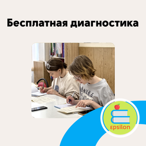 Бесплатная диагностика знаний