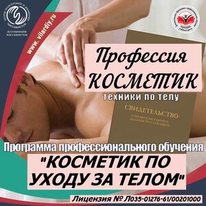 Курсы обучения массажу