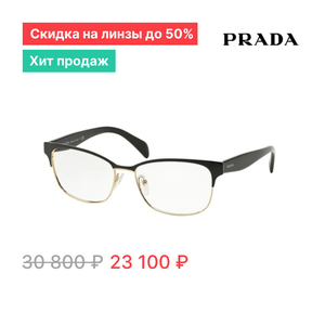 Оправа «PRADA PR 65RV QE31O1» за 23 100 ₽
