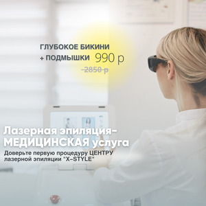 Акция на первую процедуру!