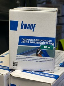 Гидроизоляционная лента Флехендихтбанд (10 м)