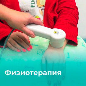 Физиотерапия в г. Мурманск