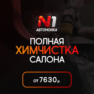 Химчистка салона автомобиля