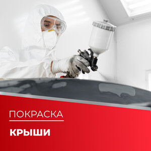 Покраска крыши