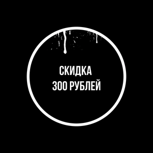 До 18:00 чаша 1100 рублей.