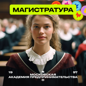 Магистратура